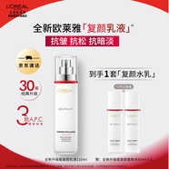 歐萊雅復顏水乳視黃醇抗皺緊致 補水保濕護膚品 新年禮物送老婆送媽媽 【超值套裝】乳液+水組合