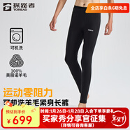 探路者【HIMEX】羊毛打底褲男女戶(hù)外防風(fēng)防潑水彈力緊身長(cháng)褲線(xiàn)下同款 黑色-男款-TAMMAN91063 XL