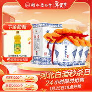 衡水老白干青花手釀 老白干香型 52度 500ml*4瓶整箱裝 口糧酒年貨春節送禮