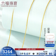 六福珠寶新年禮物 足金簡(jiǎn)約黃金項鏈女款素鏈鎖骨鏈 計價(jià) 約2.45克