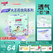 大王（GOO.N）【新升級】花信風(fēng)紙尿褲 XL32片(12-17kg)尿不濕嬰兒 超薄透氣