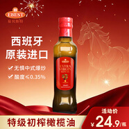 易貝斯特【保真橄欖油】特級初榨橄欖油250ml 西班牙原瓶原裝進(jìn)口年貨送禮