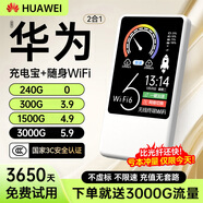 華為智選2026款隨身移動(dòng)WlFl5g無(wú)限流量全國通用無(wú)線(xiàn)網(wǎng)穿墻路由器 5G充電寶【光纖版】Ai加速89999% 下單送3000G