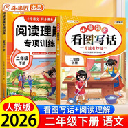 斗半匠二年級下冊看圖寫(xiě)話(huà)閱讀理解專(zhuān)項訓練看圖說(shuō)話(huà)每日一練語(yǔ)文課外閱讀同步教材答題寫(xiě)作技巧提升（2冊）