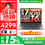 聯(lián)想小新Pro16 2025補貼15％輕薄筆記本電腦 GT酷睿AI元啟高性能學(xué)生游戲商務(wù)辦公設計手提本可選 銳龍7-H255 32G 1T固態(tài) Pro16 16英寸全面屏 升級版 大內存 顯卡性能飆升