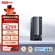 聯(lián)想揚天M4000q 商用辦公臺式電腦臺式機主機(酷睿14代i5-14400 16G 1TB SSD)單主機 國家補貼