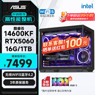 華碩全家桶14代I5 14600KF/RTX5060/16G/1T/WiF6/暢玩三角洲游戲電腦主機組裝電腦臺式電腦整機