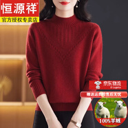 恒源祥100%純羊絨衫女半高領(lǐng)內搭打底衫軟糯毛衣冬季加厚保暖針織衫上衣 酒紅 加厚 XL 【建議115-125斤】