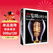 DK兒童發(fā)明百科全書(shū) 精裝正版 創(chuàng  )造改變世界 小學(xué)生科普書(shū)籍 6-12歲偉大發(fā)明故事 激發(fā)創(chuàng  )新思維
