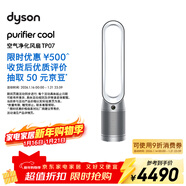 戴森TP07空氣凈化風(fēng)扇 空氣凈化器電風(fēng)扇二合一 整屋循環(huán)凈化寵物異味 除過(guò)敏原 除PM2.5 銀白色