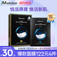JMsolution肌司研悅活沁潤燕窩面膜尊享版30ml*10片 深層保濕