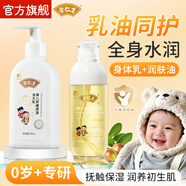 余仁生兒童身體乳補水保濕止癢滋潤全身舒緩干燥秋冬幼兒童面霜潤膚乳 【新生兒專(zhuān)用】潤膚乳200ml+撫觸油150ml