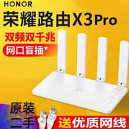 華為（HUAWEI）【9成新】AX3ProTC30全千兆3000M無(wú)線(xiàn)路由器WIFI6大戶(hù)型5G雙頻IPTV設置 榮耀X3 CD13【雙頻全千兆】  WIFI6