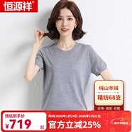 恒源祥春夏精紡羊絨衫女純色薄款短袖打底毛衣針織衫純羊絨上衣 淺灰 L 165