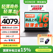 榮耀筆記本X16 2026 酷睿Ultra5-125H輕薄商務(wù)辦公筆記本電腦24G 1T 120Hz 2.5K護眼+1號店鼠標套裝