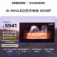 三星高端款 65X8F 65英寸 量子點(diǎn) AI Mini LED藝術(shù)電視 壁紙電視 超薄平嵌 144Hz QA65QNX8FAJXXZ