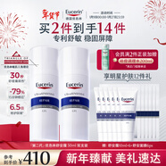 優(yōu)色林（Eucerin）舒安修護霜50ml*2支裝受損屏障修護敏肌面霜護膚新年禮物熱門(mén)商品