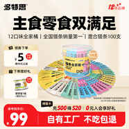多特思貓條全家桶100支主食零食貓條大禮包12種整箱幼貓成貓節日送禮
