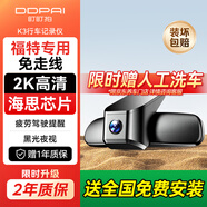 盯盯拍K3行車(chē)記錄儀2K高清專(zhuān)用于福特銳界蒙迪歐探險者銳際領(lǐng)睿 64G卡