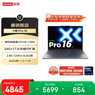 聯(lián)想小新Pro16超能本 輕薄筆記本電腦 酷睿Ultra5-135H 24G 1T 2.8K OLED 120Hz 1100nits 游戲 國補