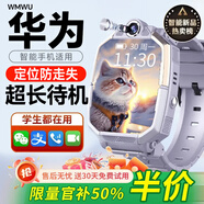 WMWU華為機通用天才兒童電話(huà)手表智能小學(xué)生初高中生青少年防水可插卡視頻定位5G全網(wǎng)通6-12歲男孩女孩 Z10鏡空銀【微信通話(huà)+精準定位+上課禁用+支付】
