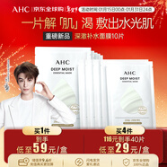 AHC深澈補水面膜25g*10片/盒 緩解干燥起皮 水油平衡 效期27年1月