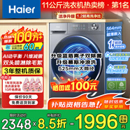 海爾（Haier）【26年超越4.0新品58E】11公斤滾筒洗衣機全自動(dòng)洗烘一體帶烘干家用超薄平嵌大容量沖浪洗以舊換新 洗脫+八維減震+羽絨毛毯洗+藍盾除菌 單洗 11kg