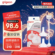貝親（Pigeon）自然離乳吸嘴套裝 含重力球吸管 原裝配件（ 6月+12月+） BA156