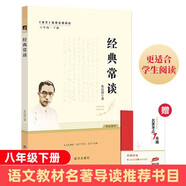 經(jīng)典常談 朱自清著(zhù) 全本無(wú)刪減 八年級下語(yǔ)文教材名著(zhù)導讀推薦書(shū)目 附閱讀有規劃 閱讀有方法 精讀有旁批效果有檢測 更適合學(xué)生閱讀