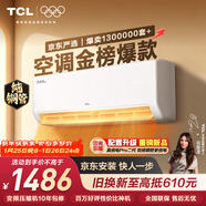 TCL空調京東聯(lián)名真省電SE大1.5匹新一級能效變頻純銅管掛機冷暖壁掛式臥室KFR-35GW/JD21+B1國家補貼