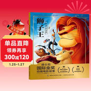 迪士尼國際金獎動(dòng)畫(huà)電影故事  獅子王 賦予孩子智慧和勇氣的經(jīng)典動(dòng)畫(huà)  注音讀物暢銷(xiāo)童書(shū)