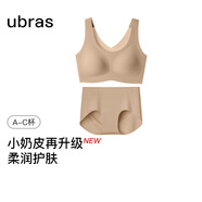 ubras【虞書(shū)欣同款】小奶皮云朵隱形無(wú)尺碼內衣女粉底液文胸透氣無(wú)痕 【套裝】隱形膚 升級小奶皮2.0 均碼 背心款100-130斤/A-C杯