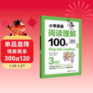Step into reading：小學(xué)英語(yǔ)閱讀理解100篇（三年級）（贈外教朗讀音頻）