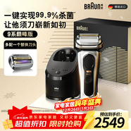 博朗9系巔峰版清潔護理中心多配一個(gè)刀頭電動(dòng)剃須刀整機德國進(jìn)口往復式送男朋友生日禮物 男