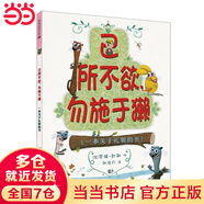 己所不欲，勿施于獺   麥克米倫世紀