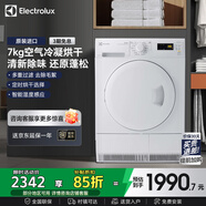 伊萊克斯（Electrolux） 干衣機 歐洲原裝進(jìn)口7公斤冷凝滾筒烘干機EDP2074PDW