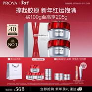 珀萊雅紅寶石面霜 抗皺淡化細紋乳液面霜 輕盈型50g*2 新年禮物送女友