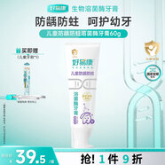 好易康溶菌酶專(zhuān)研兒童牙膏 防蛀含氟配方3-12歲 葡萄味60g