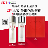SK-II基礎套裝(神仙水230ml+清瑩露230ml)女生skii生日新年禮物sk2水乳