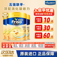 美素佳兒（Friso）【官方直供】港版美素佳兒金裝嬰幼兒奶粉 荷蘭原裝進(jìn)口 港版美素3段 3罐
