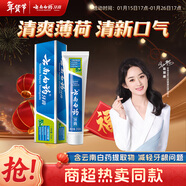 云南白藥【采銷(xiāo)推薦】經(jīng)典薄荷護齦牙膏 改善牙齦問(wèn)題 祛牙垢清新口氣210g