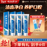 云南白藥經(jīng)典系列牙膏套裝 護齦祛漬潔齒 亮白清新口氣冬青香型165g*3