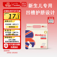 賓比binbe 親柔級薄 嬰兒紙尿褲 男女寶寶通用尿不濕 干爽柔軟透氣 NB26片【5kg以下】