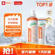 ELMEX艾美適防蛀兒童牙膏6-12歲+30秒清理口腔漱口水400ml套裝
