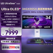 LG 34GX90SA-W 34英寸 OLED 240Hz 曲面智能游戲顯示器 0.03ms HDR400 Type-C 65W HDMI2.1 內置音箱 34GX90SA-W OLED 240Hz 