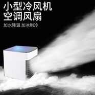 迅格空調扇制冷小空調迷你冷風(fēng)扇usb小風(fēng)扇家用臺式風(fēng)扇 辦公室學(xué)生宿舍創(chuàng  )意加水制冷電扇充電好 空調扇（升級版）+冰袋+噴霧制冷