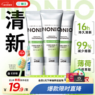 獅王（Lion）NONIO進(jìn)口清新牙膏柑橘薄荷130g*3去口臭去黃去牙漬亮白護齦含氟