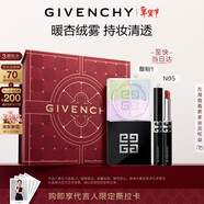 紀梵希（Givenchy）G細管N05口紅唇膏+散粉1號定妝蜜粉禮盒輕奢情人節新年禮物送女友