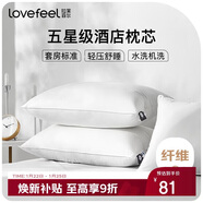 拉芙菲爾枕頭芯五星級酒店枕頭頸椎枕升級抑菌成人家用高彈枕芯一對拍2