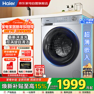 海爾滾筒洗衣機全自動(dòng)10KG 新品上市 洗烘一體帶烘干 超薄 雙渦旋自清潔 沖浪洗 一級變頻XQG100-H27E